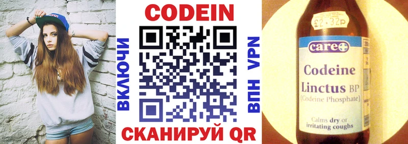 Codein напиток Lean (лин)  Елабуга 